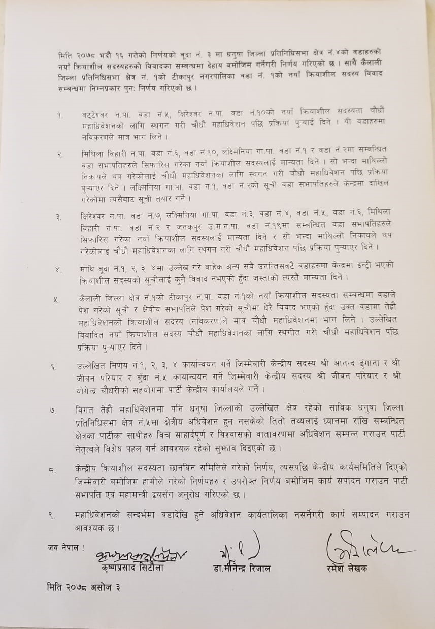 यी हुन कांग्रेसका पुरानै क्रियाशील सदस्यबाट अधिवेशन हुने स्थान